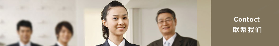 聯(lián)系我們